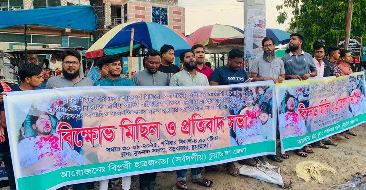 নুরের উপর হামলার প্রতিবাদে চুয়াডাঙ্গায় বিক্ষোভ মিছিল